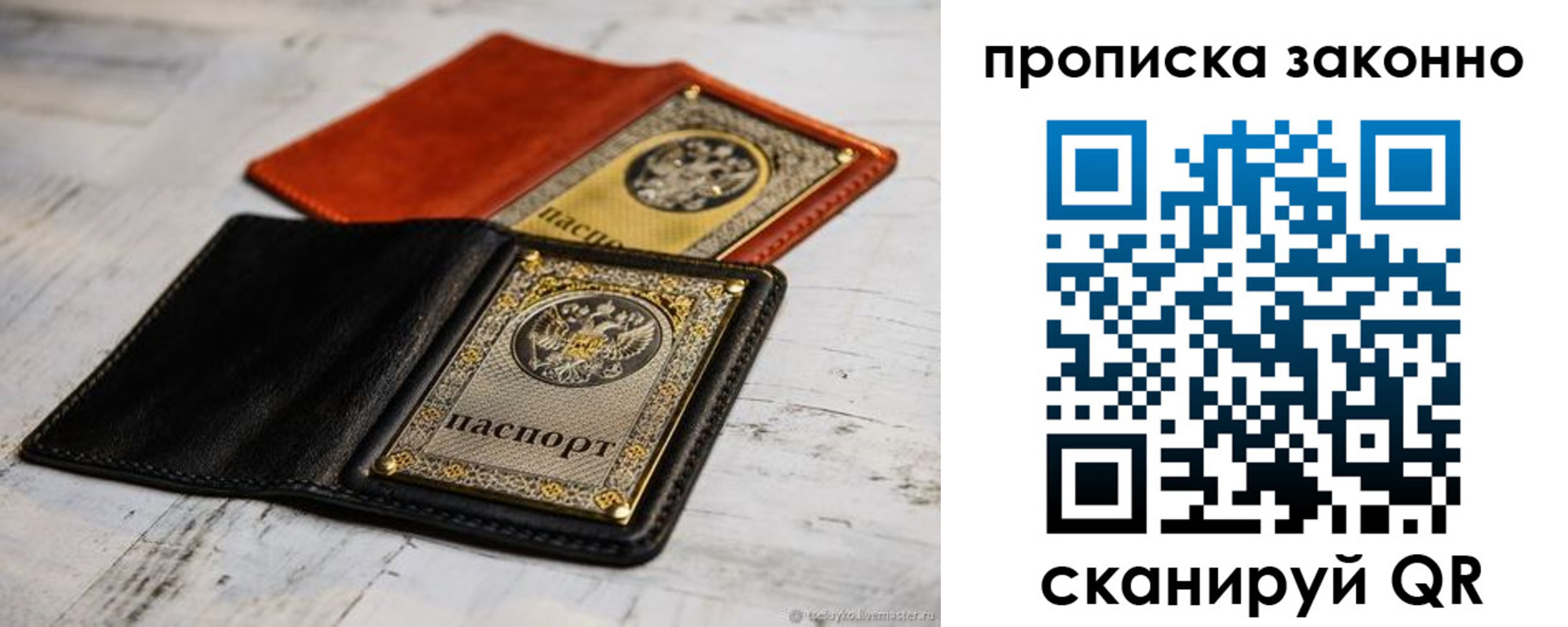 прописка регистрация в Челябинске