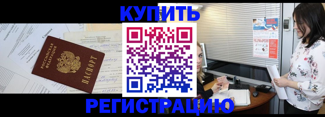 временная регистрация гарантия в Челябинске