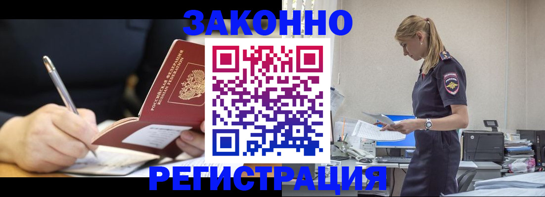 прописка поиск в Челябинске