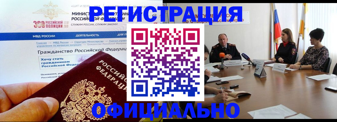 прописка паспорт в Челябинске